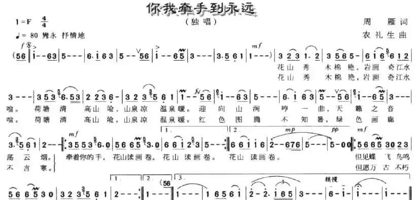 你我牵手到永远