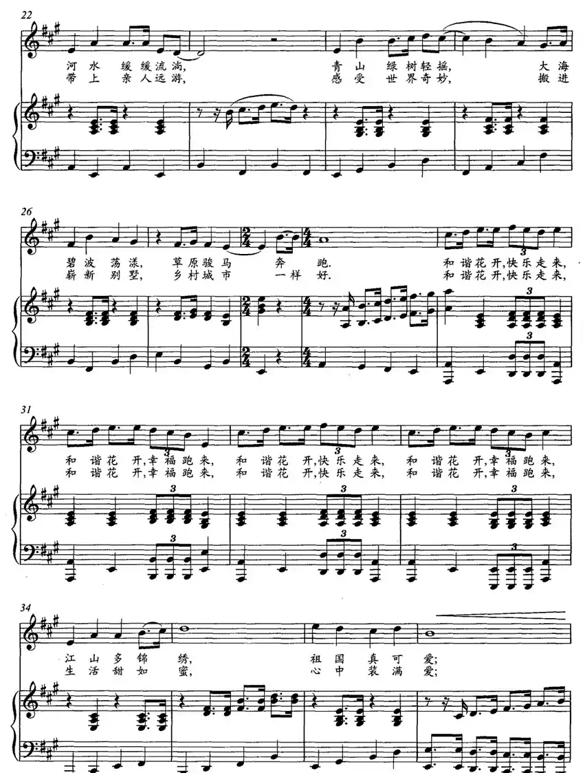 和谐花开（正谱）