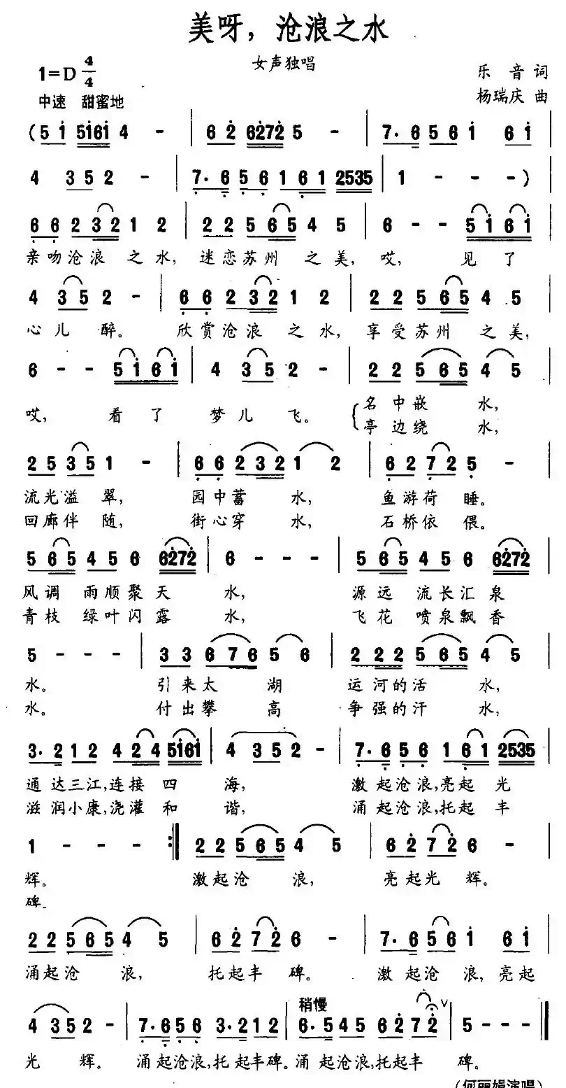 美呀，沧浪之水