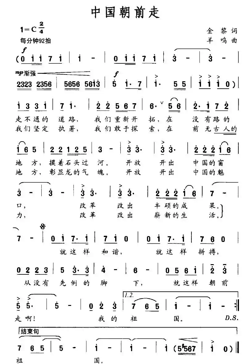 中国朝前走（金黎词 羊鸣曲）