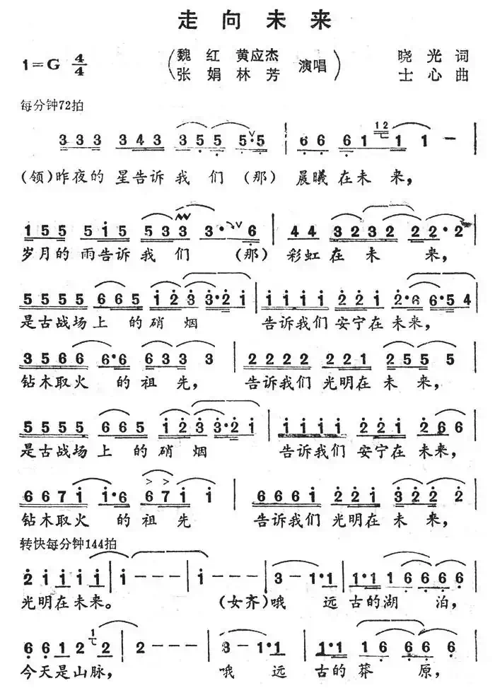 走向未来