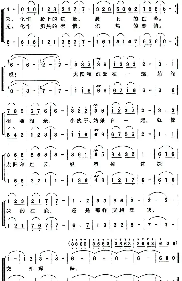 太阳和红云(女声二重唱)