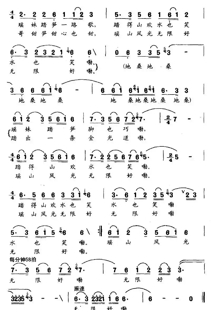 踏笋谣