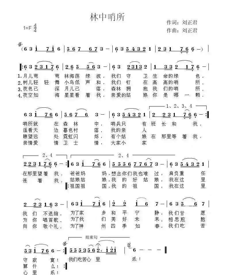 林中哨所