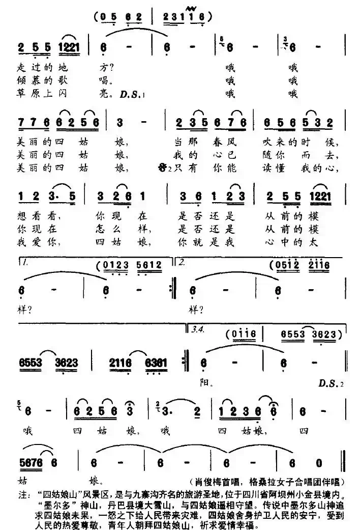 哦，四姑娘（电视片《圣地阿坝》插曲）