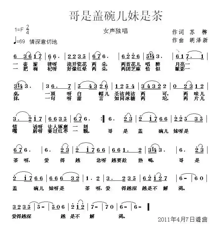 哥是盖碗儿妹是茶