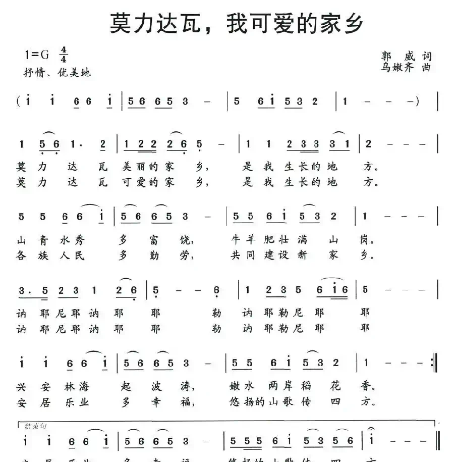 莫力达瓦，我可爱的家乡