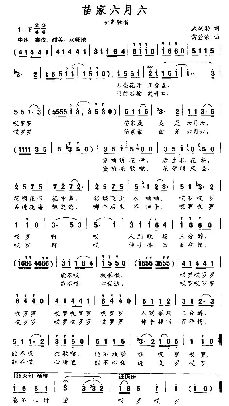 苗家六月六