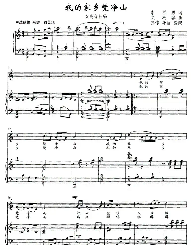 我的家乡梵净山(净山词 文庆容曲 、正谱)