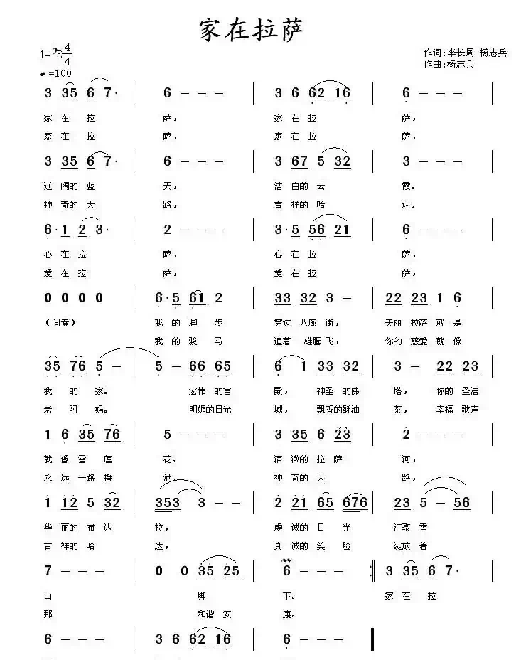 家在拉萨