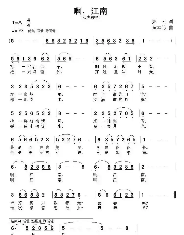 啊，江南