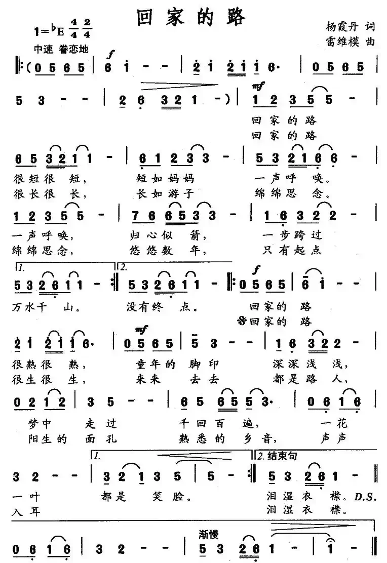 回家的路(杨霞丹词 雷维模曲)