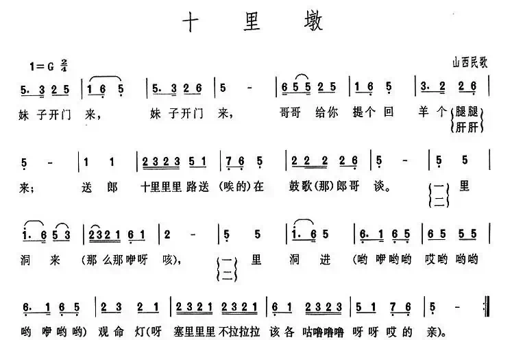 十里墩（山西民歌）