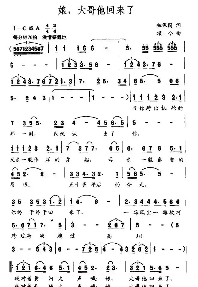 娘，大哥他回来了