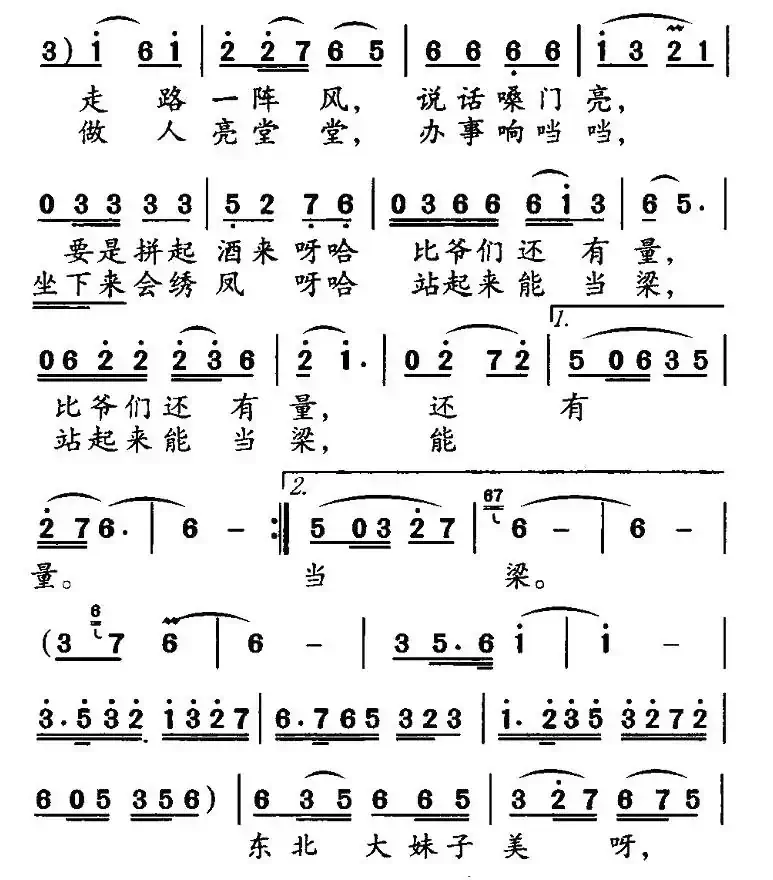 东北大妹子