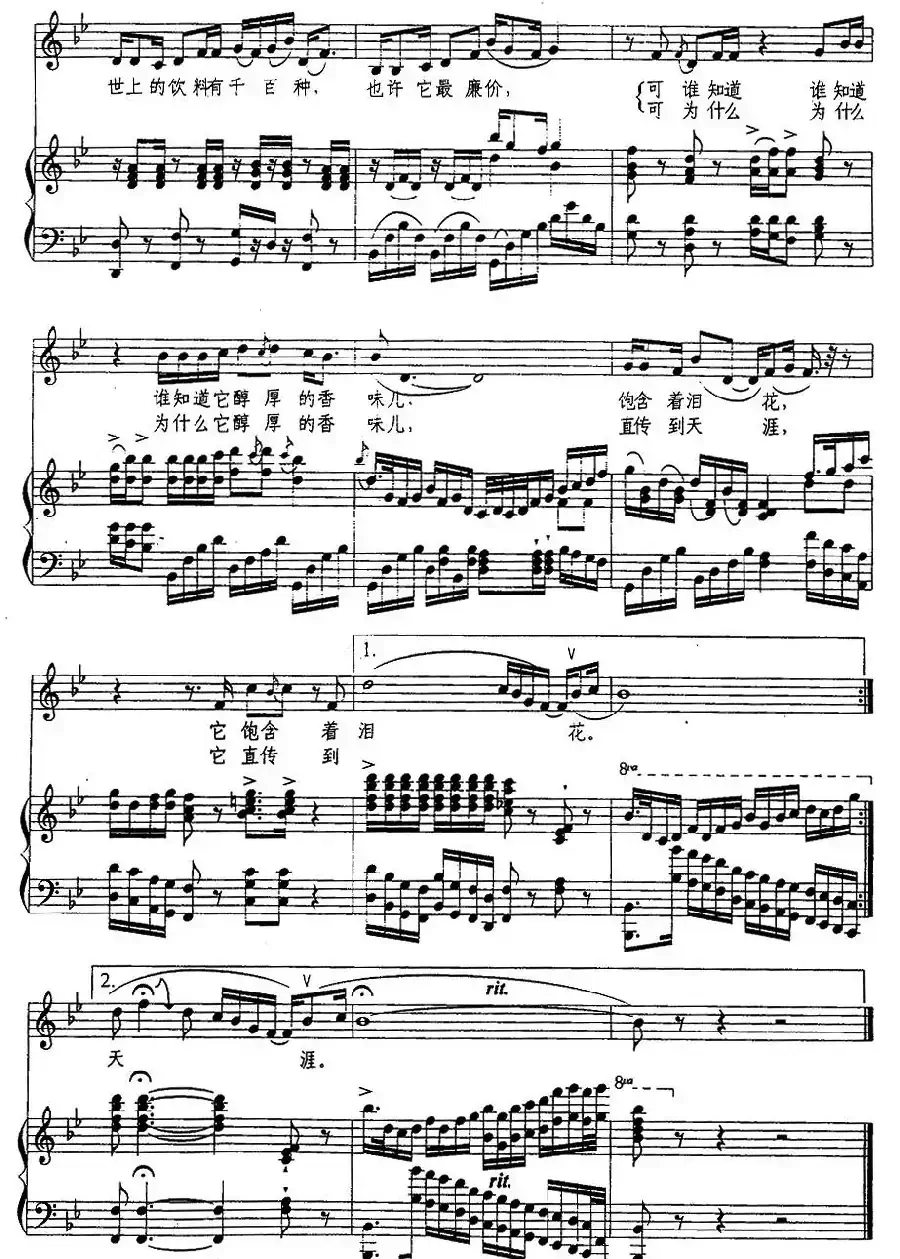 前门情思大碗茶（正谱）