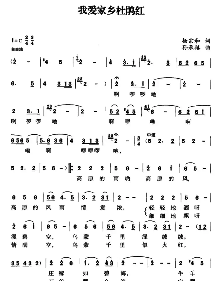 我爱家乡杜鹃红