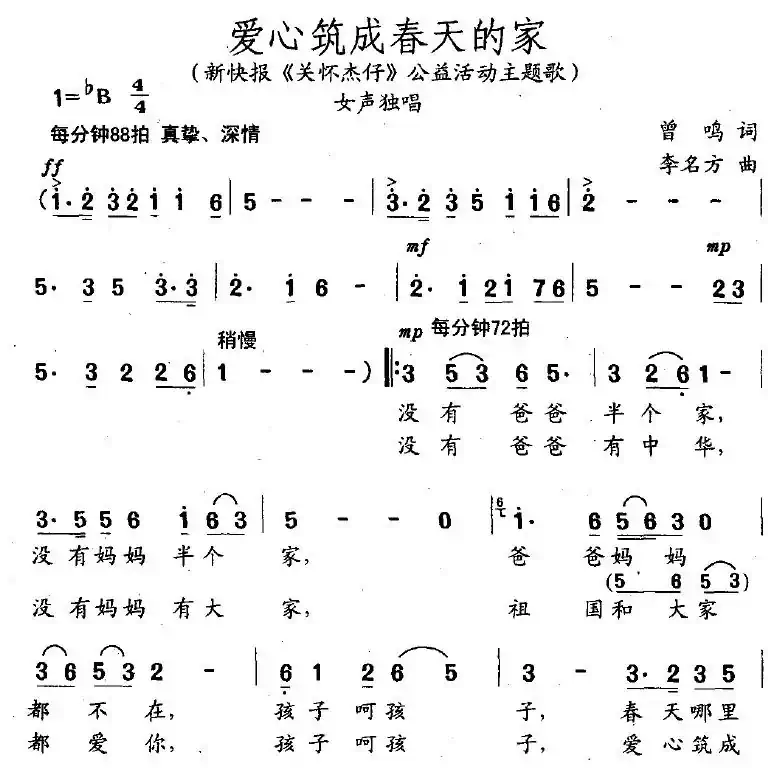 爱心筑成春天的家