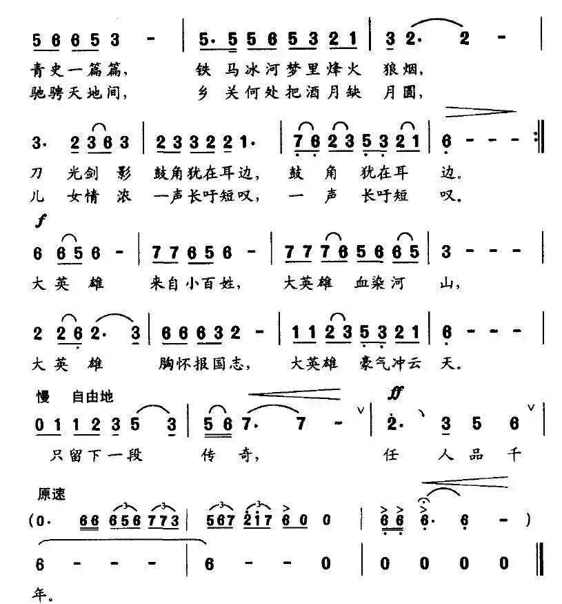 大英雄（叶方义词 王昌沪曲）