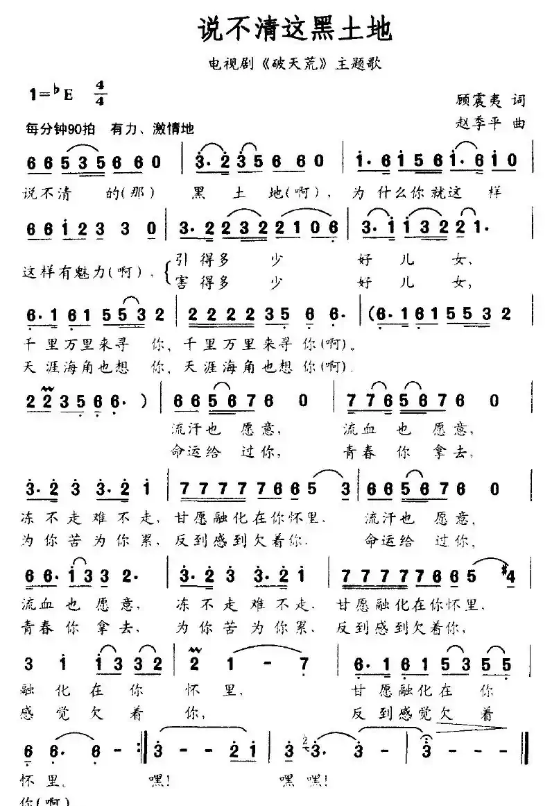 说不清这黑土地（电视剧《破天荒》主题歌）