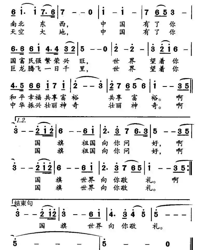 国旗，世界向你敬礼