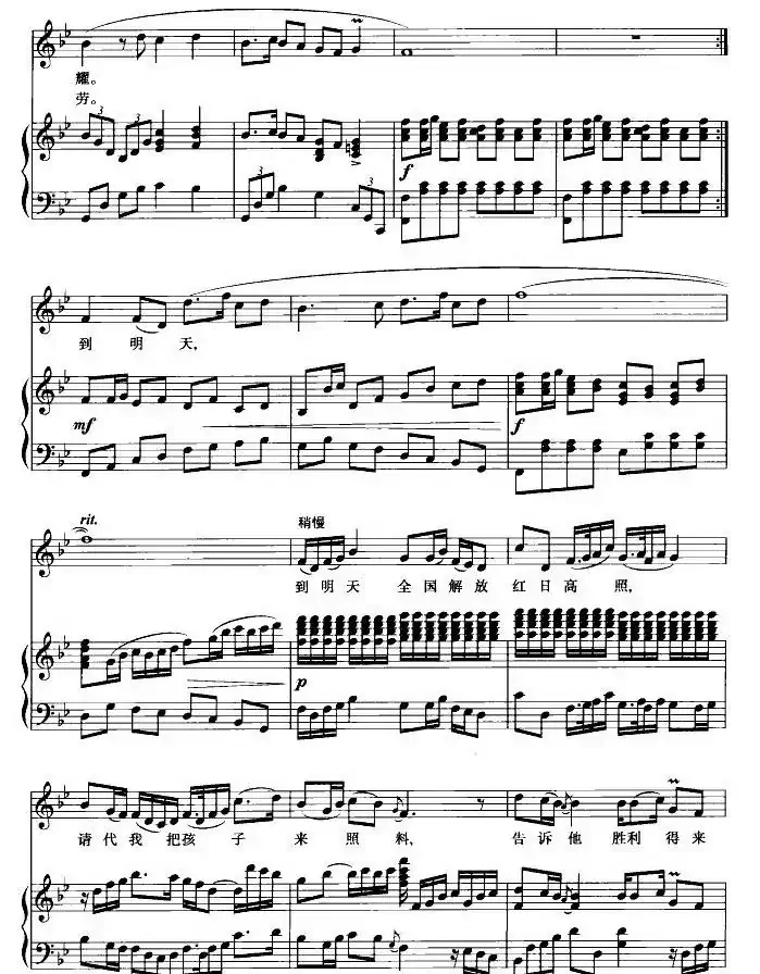 五洲人民齐欢笑（歌剧《江姐》选曲、正谱）