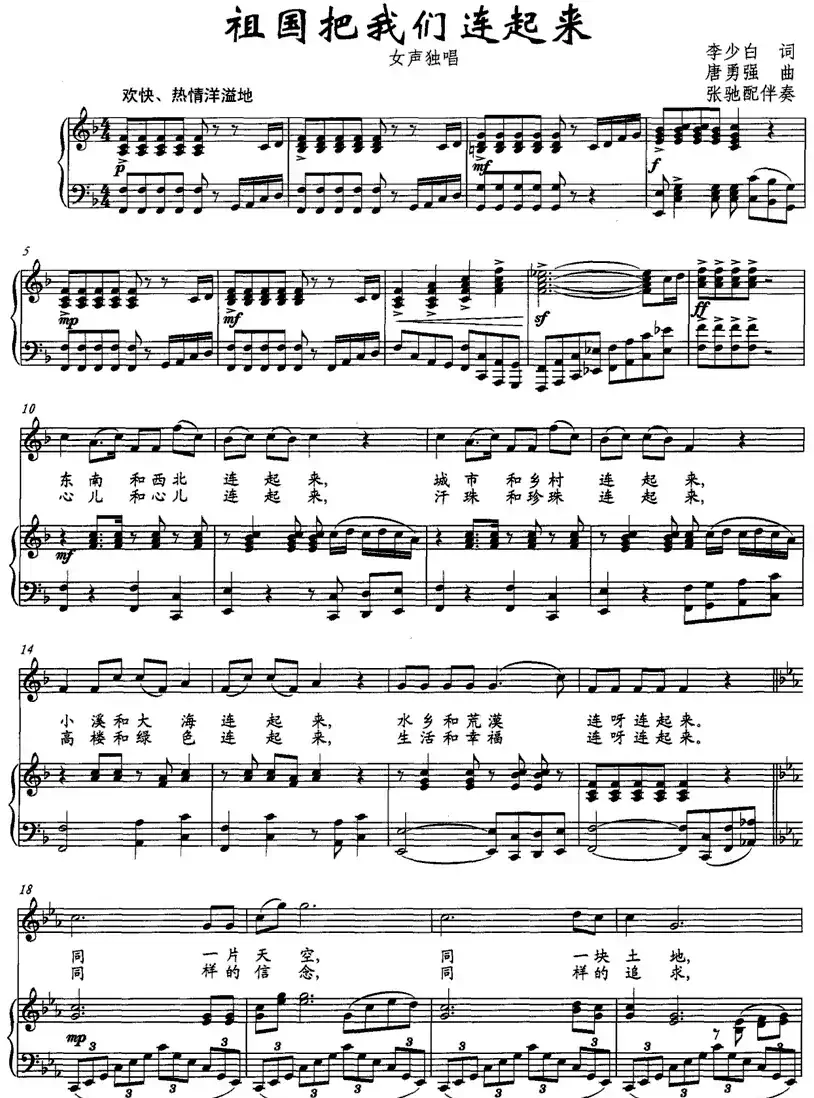 祖国把我们连起来（正谱）