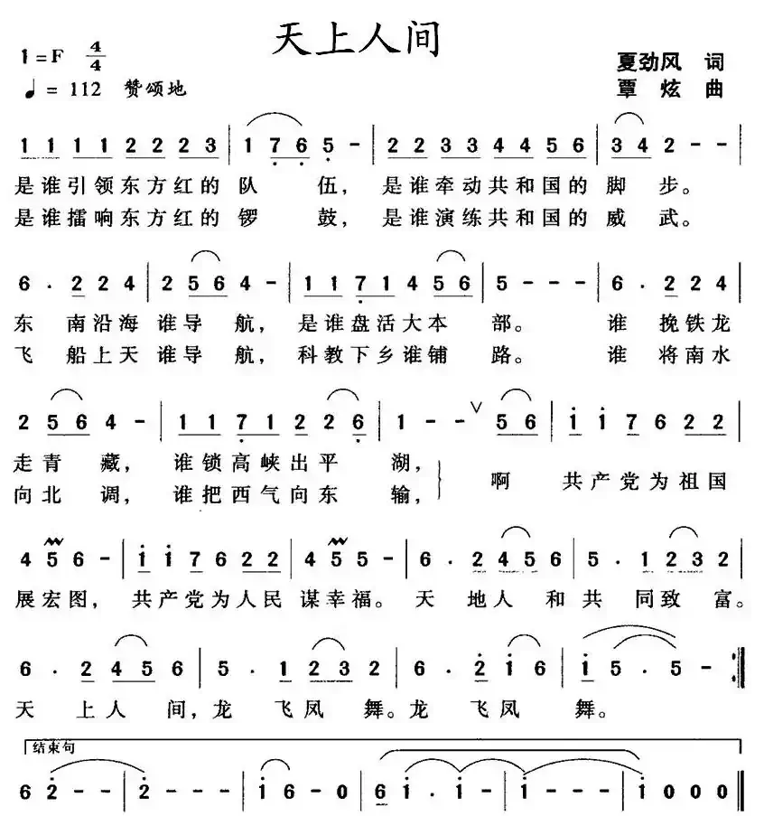 天上人间（覃炫作曲）