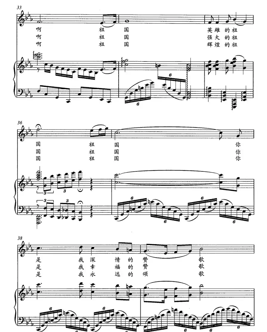 献给祖国的歌（潘学金词 文庆容曲、正谱）