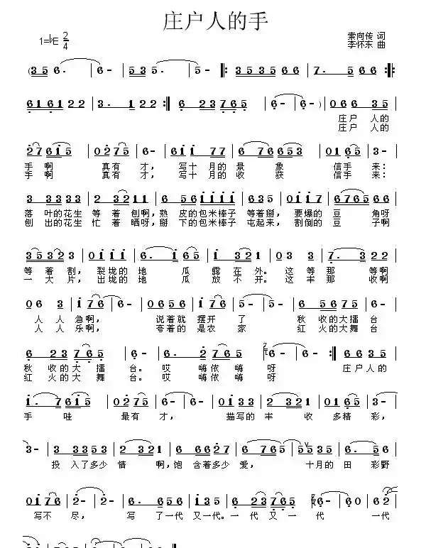 庄户人的手