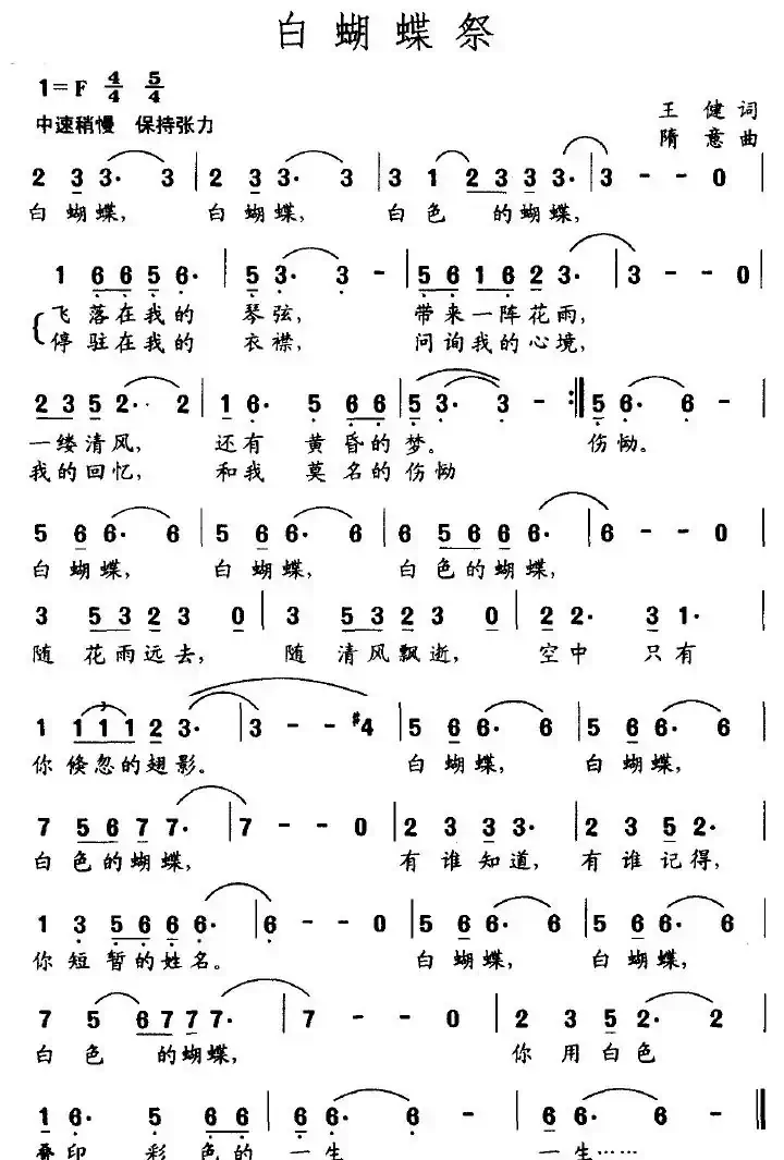白蝴蝶祭