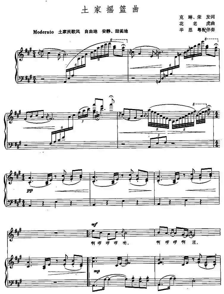 土家摇篮曲(正谱)