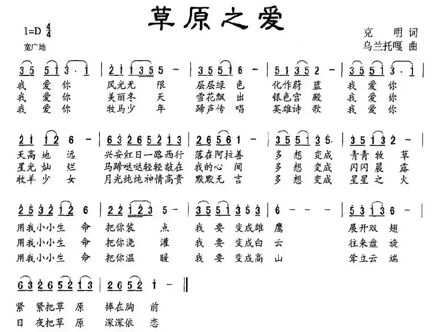 草原之爱