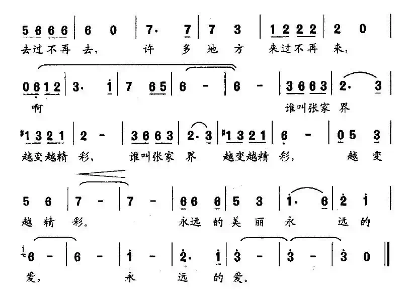 又到张家界