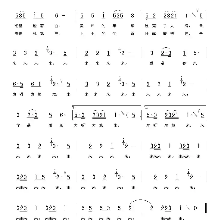 桃花朵朵开（聆闻词 吴宏维曲）