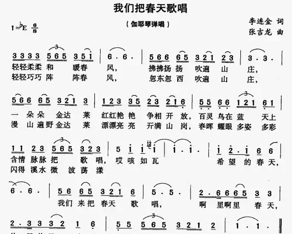 我们把春天歌唱