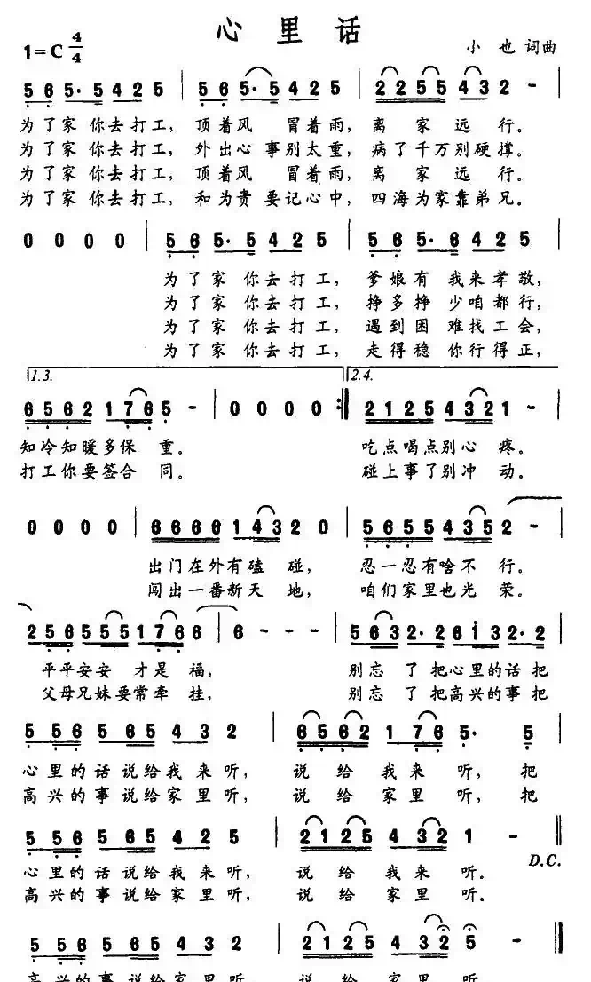 心里话（小也词曲）