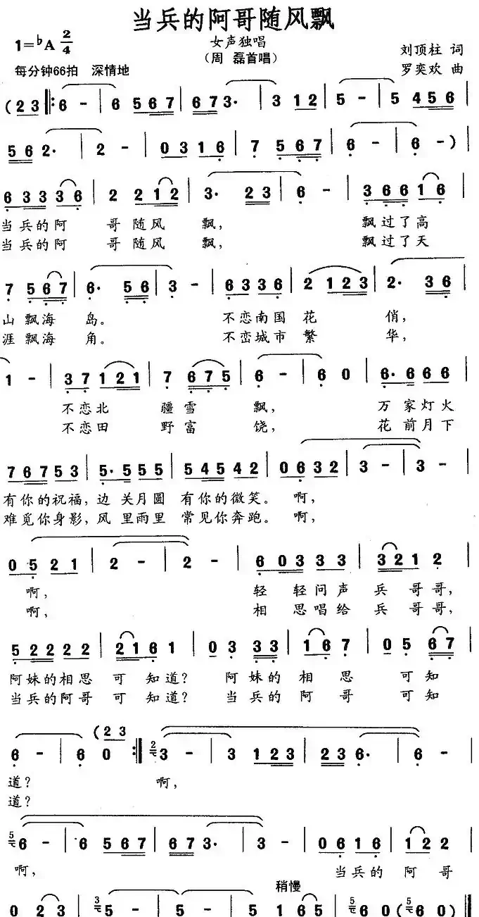 当兵的阿哥随风飘