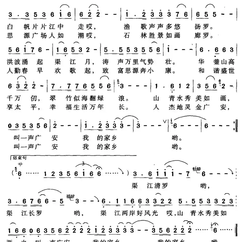 叫一声广安我家乡