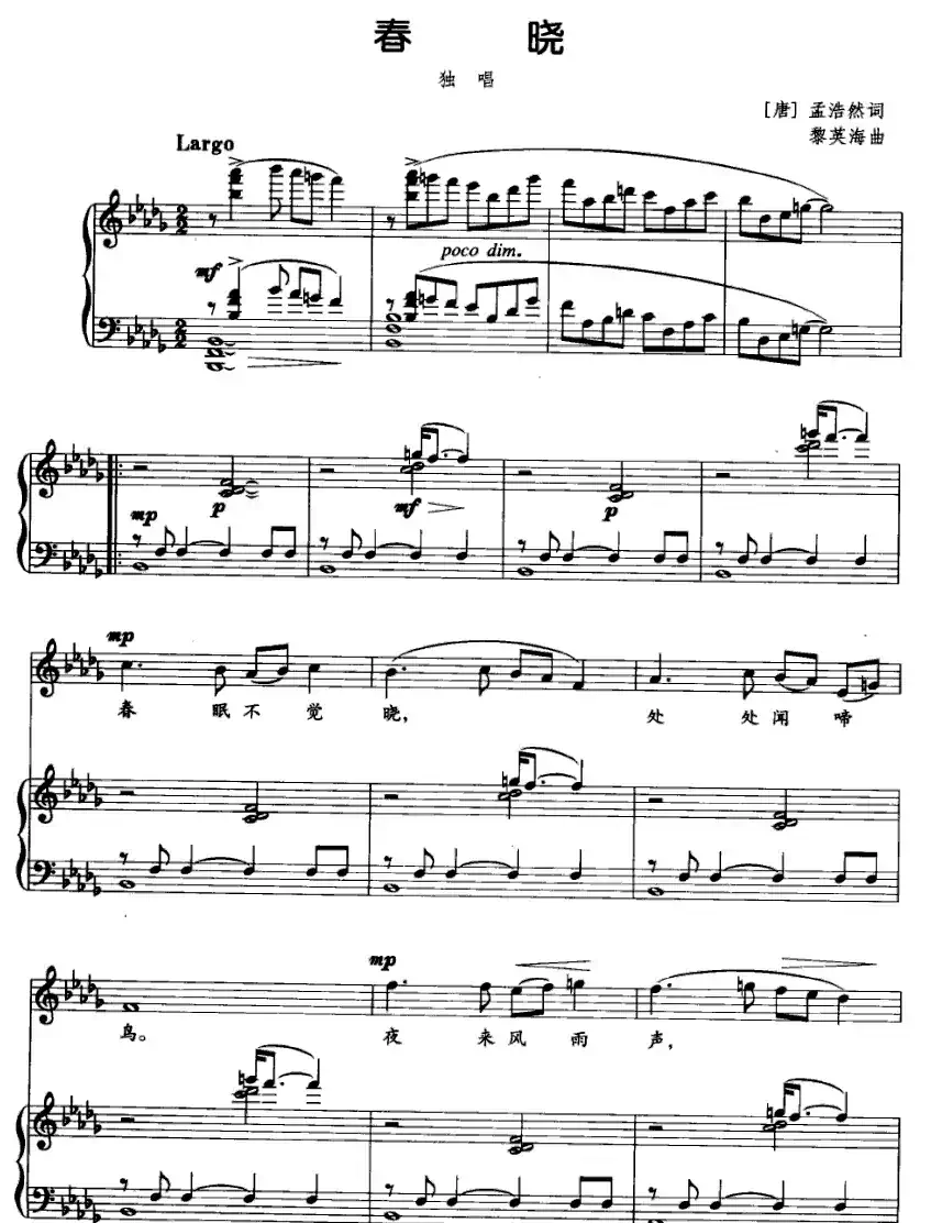 春晓（[唐]孟浩然词 黎英海曲、正谱）