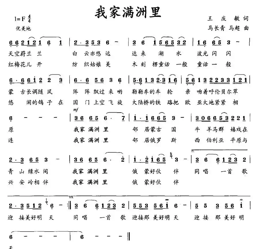 我家满洲里