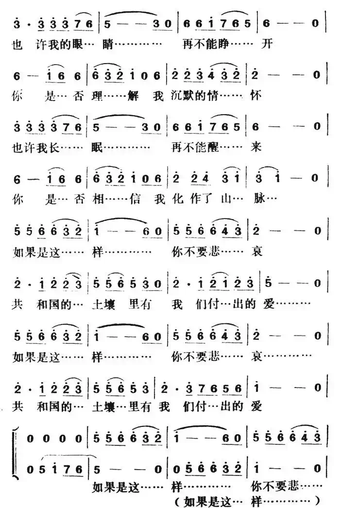 血染的风采（带伴唱版）