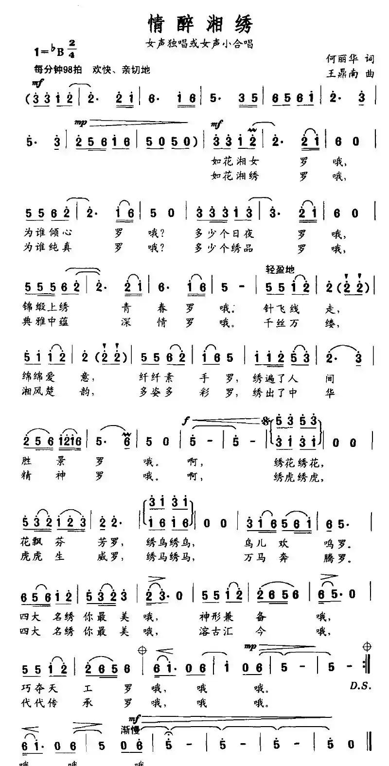 情醉湘绣