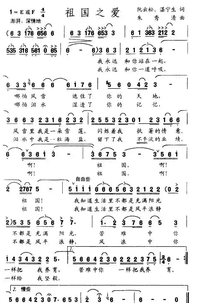 祖国之爱（阮云松词 朱秀清曲）
