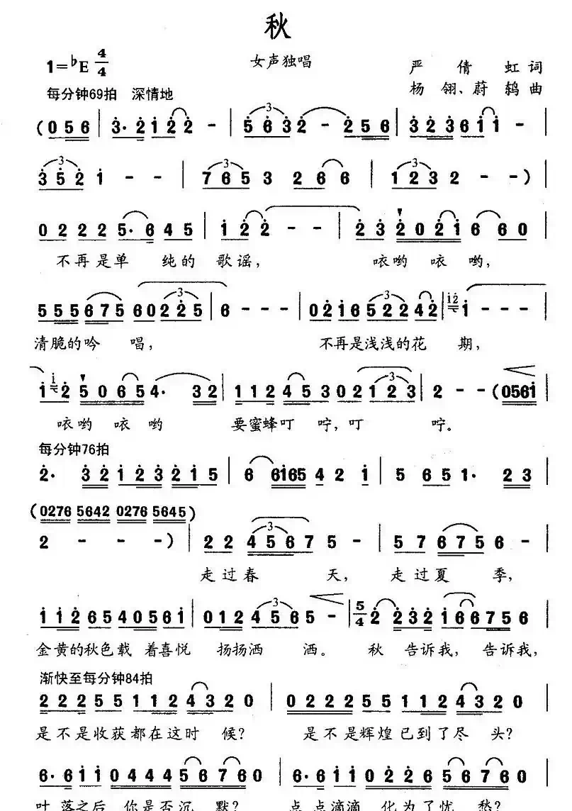 秋(严倩虹词 杨翎、蔚鸫曲)