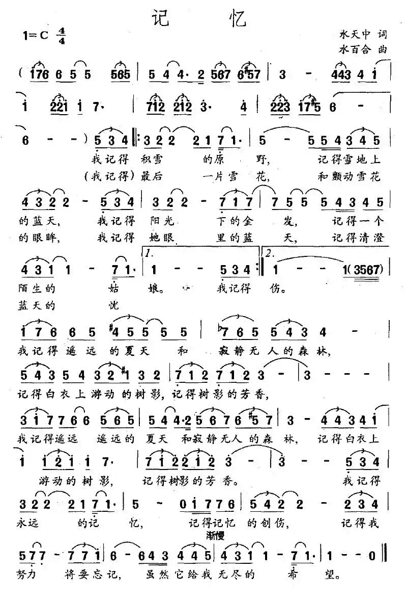 记忆（水中天词 水百合曲）