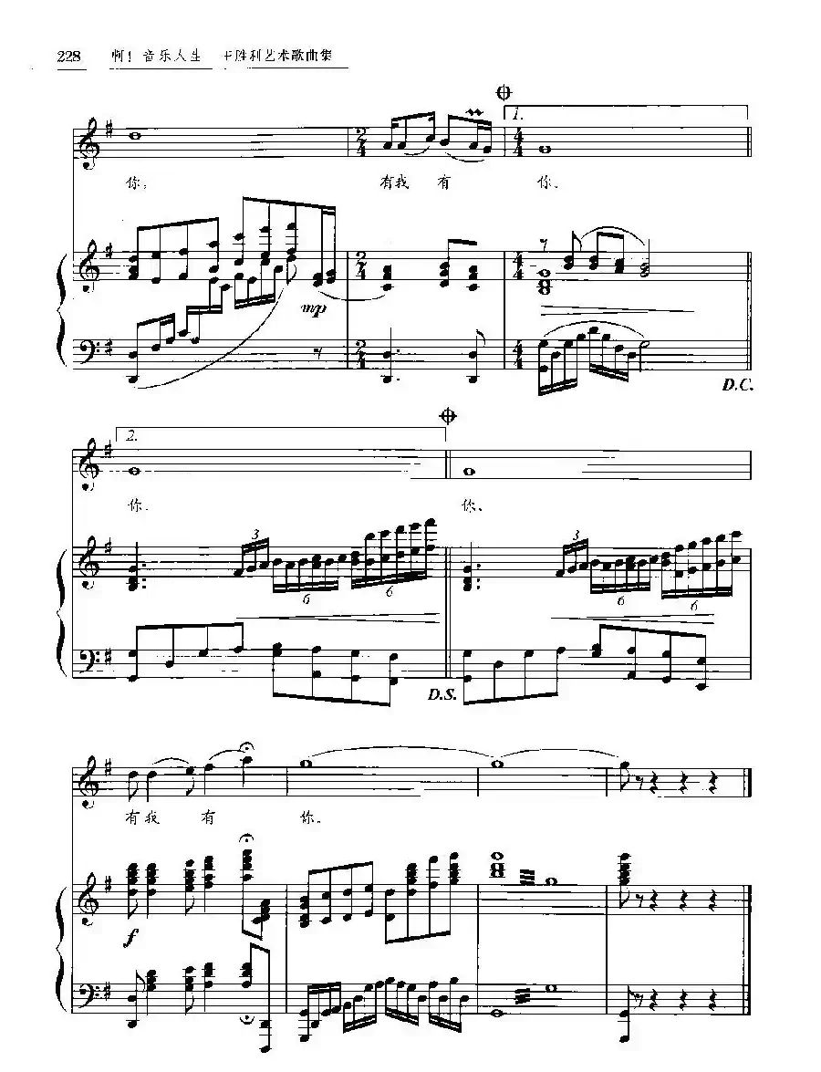 感恩（正兴词 王胜利曲、正谱）