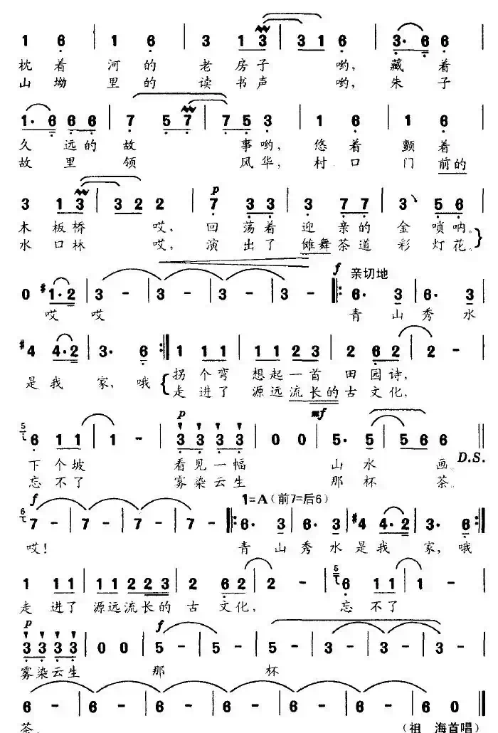 青山秀水是我家（王涧石词 熊纬曲）
