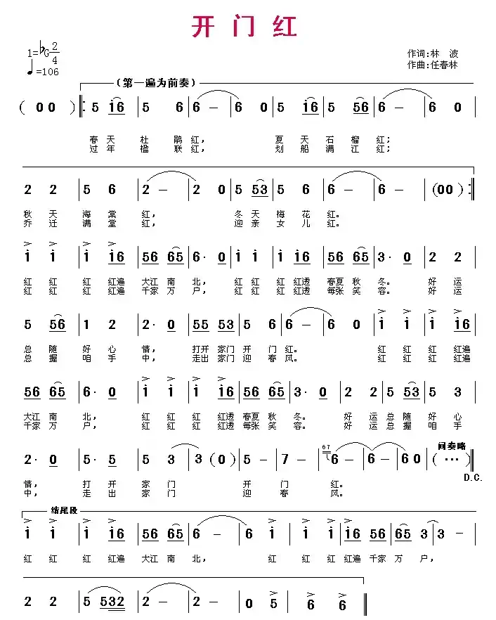 开门红（林波词 飞扬曲）