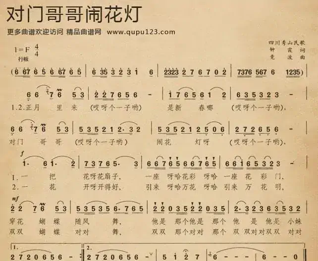 对门哥哥闹花灯(3个版本)